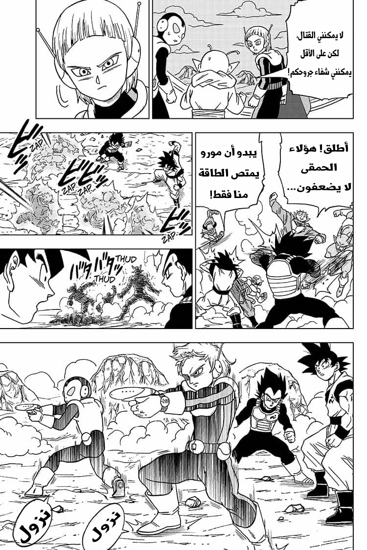 Read Dragon Ball Super AR Manga Online