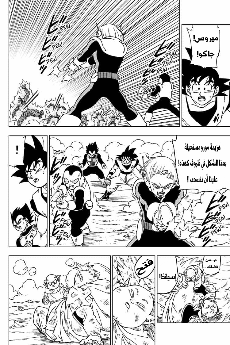 Read Dragon Ball Super AR Manga Online