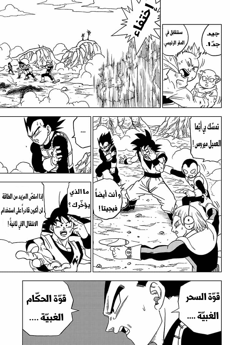 Read Dragon Ball Super AR Manga Online