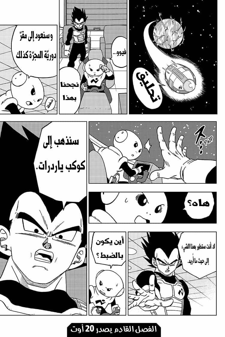 Read Dragon Ball Super AR Manga Online