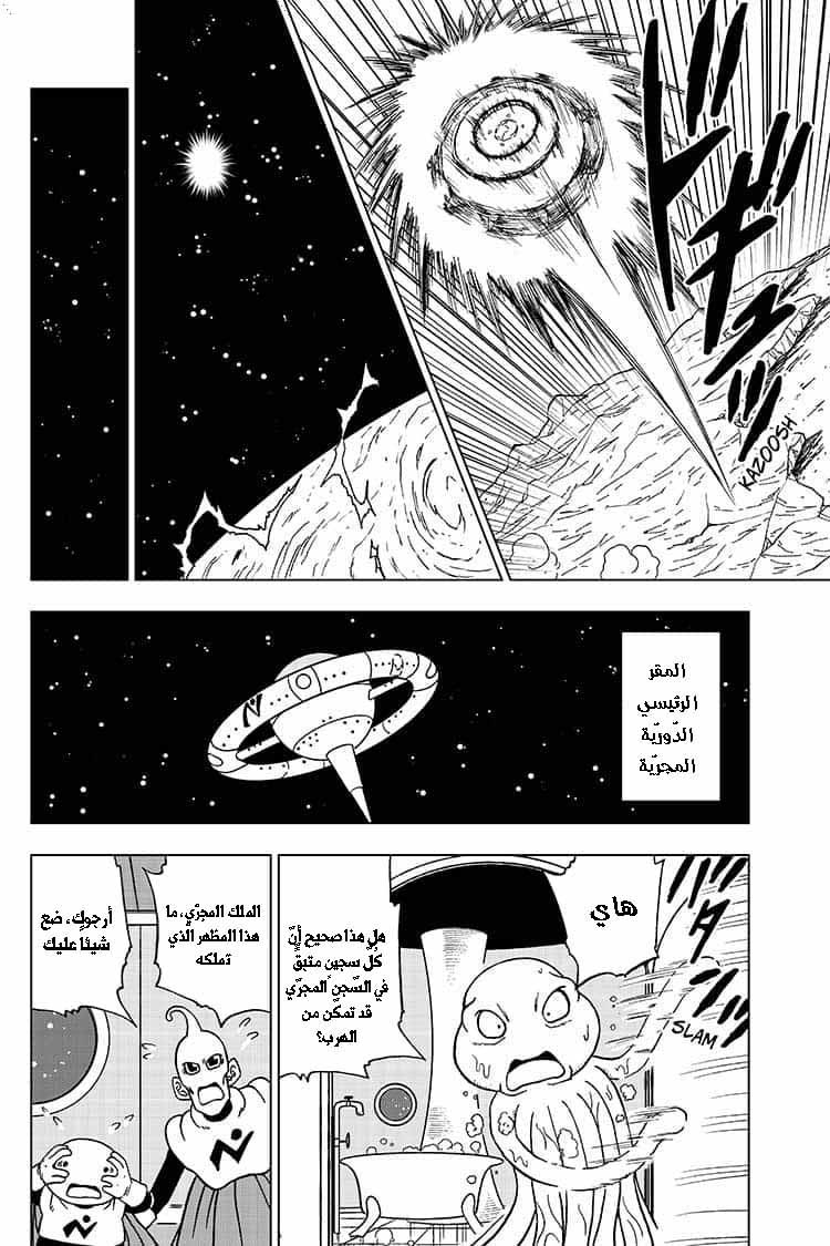 Read Dragon Ball Super AR Manga Online