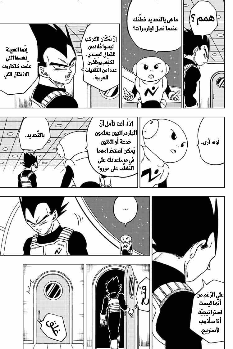 Read Dragon Ball Super AR Manga Online