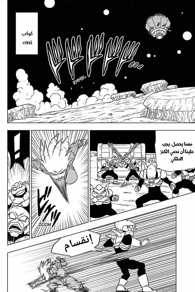 Read Dragon Ball Super AR Manga Online