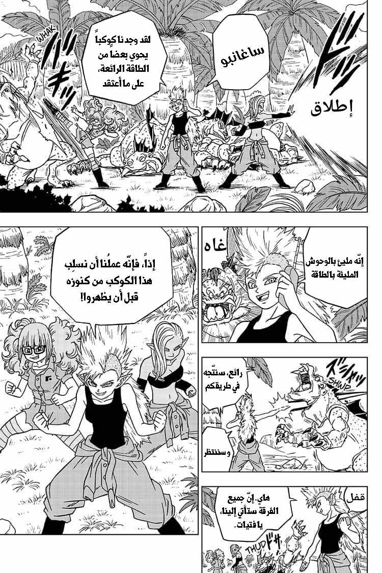 Read Dragon Ball Super AR Manga Online