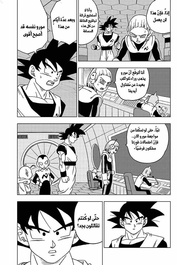 Read Dragon Ball Super AR Manga Online