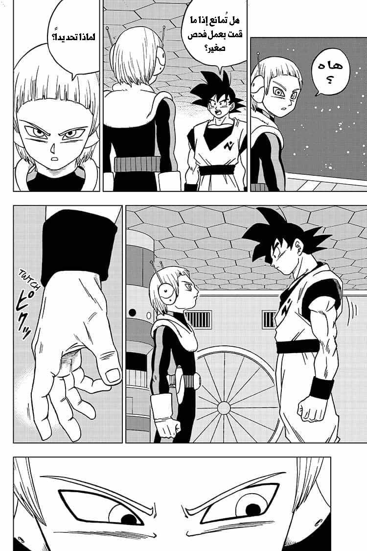 Read Dragon Ball Super AR Manga Online