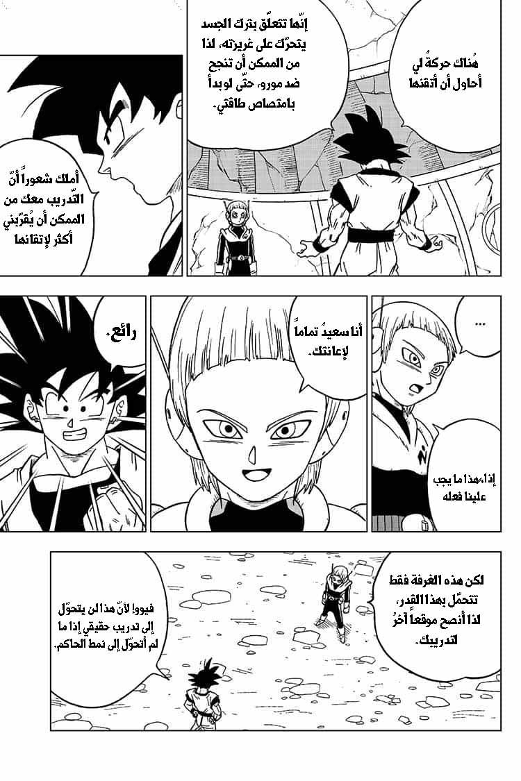 Read Dragon Ball Super AR Manga Online