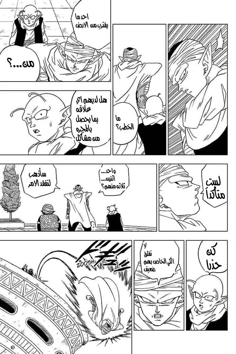 Read Dragon Ball Super AR Manga Online