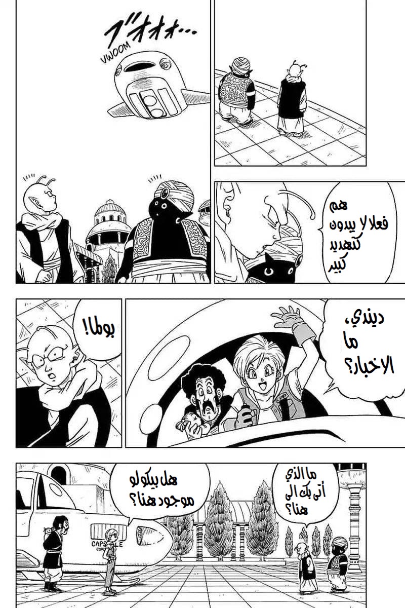 Read Dragon Ball Super AR Manga Online