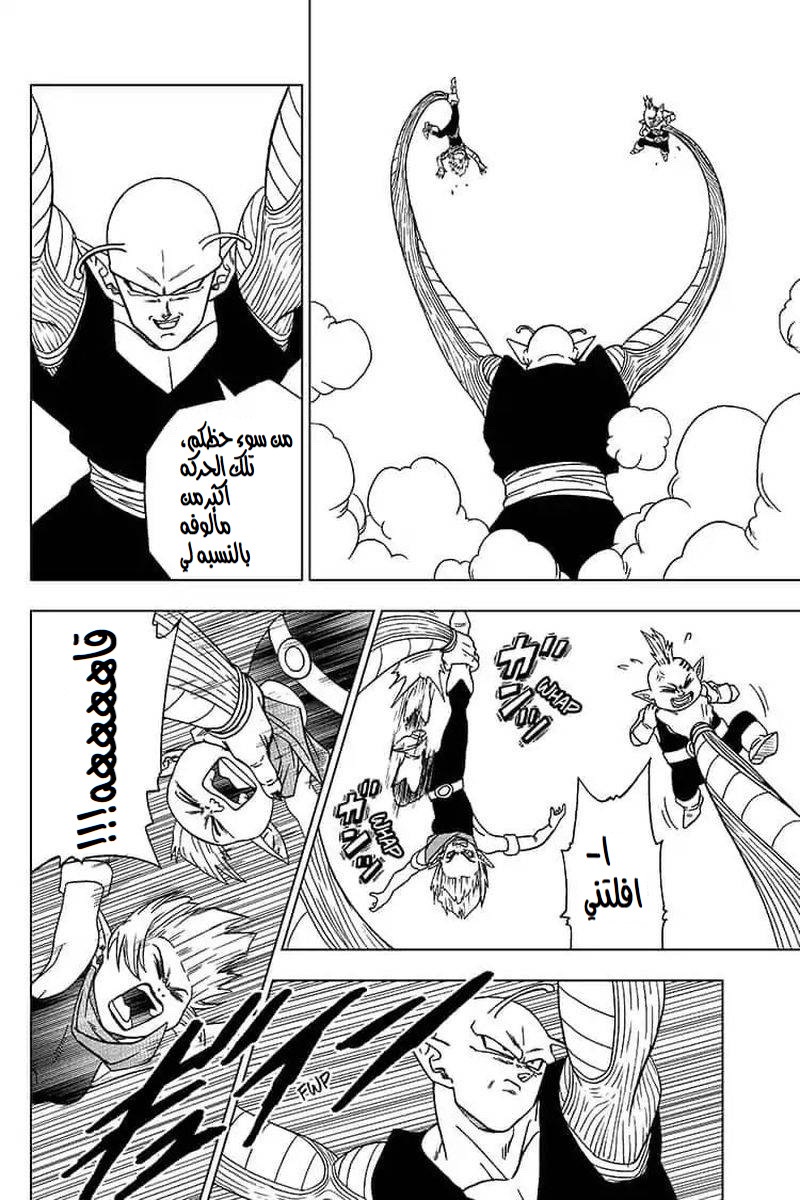 Read Dragon Ball Super AR Manga Online