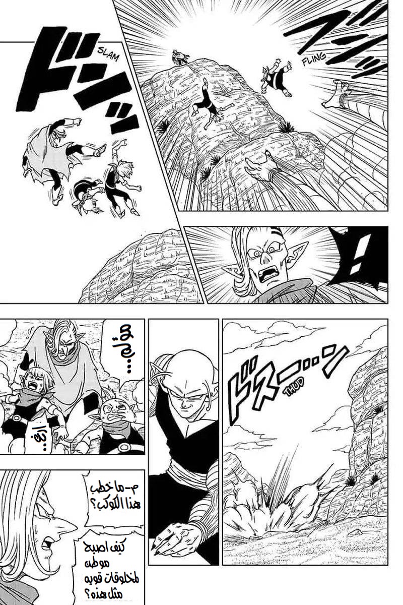 Read Dragon Ball Super AR Manga Online