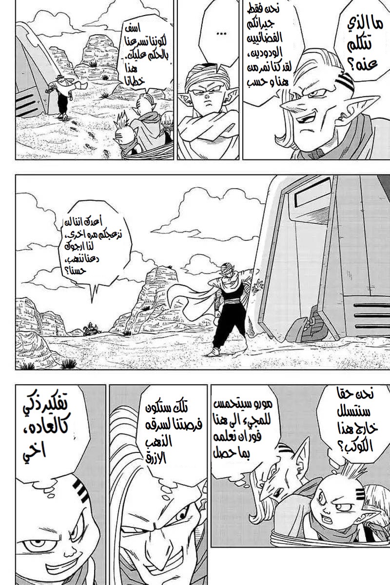 Read Dragon Ball Super AR Manga Online