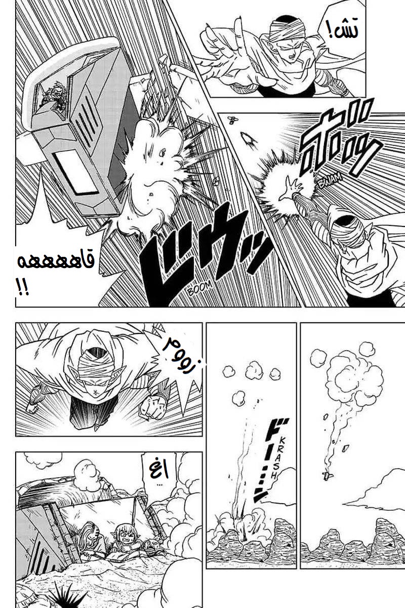 Read Dragon Ball Super AR Manga Online