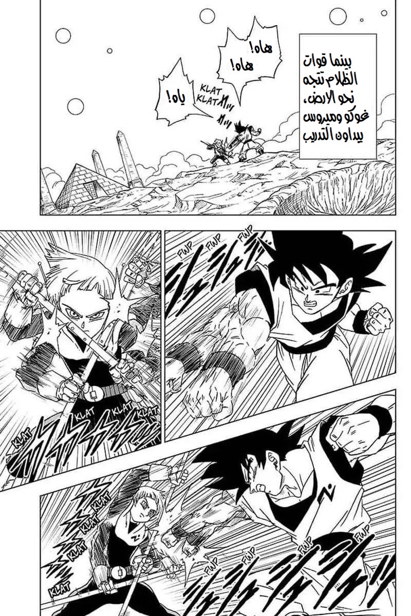 Read Dragon Ball Super AR Manga Online