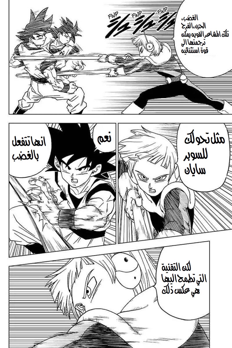 Read Dragon Ball Super AR Manga Online