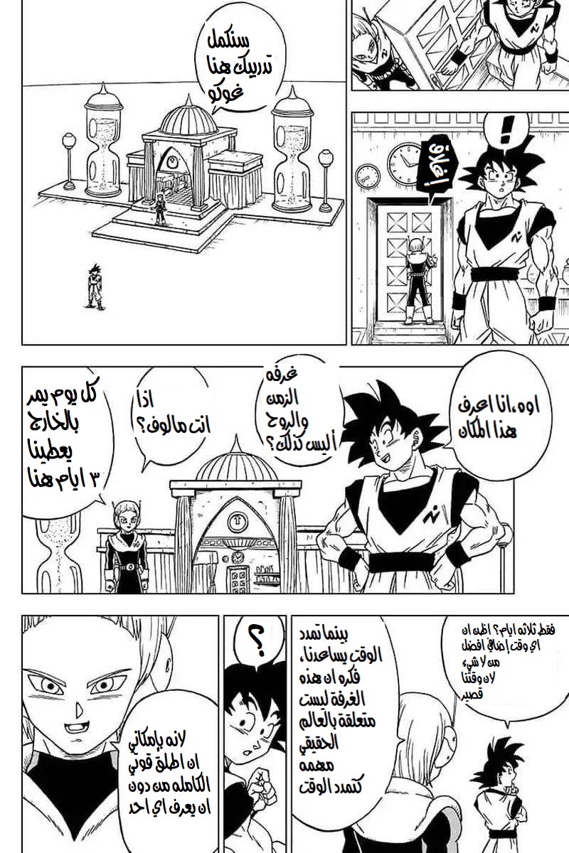 Read Dragon Ball Super AR Manga Online