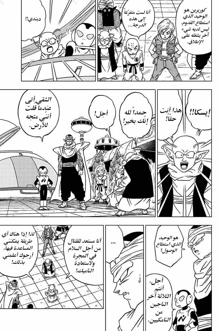 Read Dragon Ball Super AR Manga Online