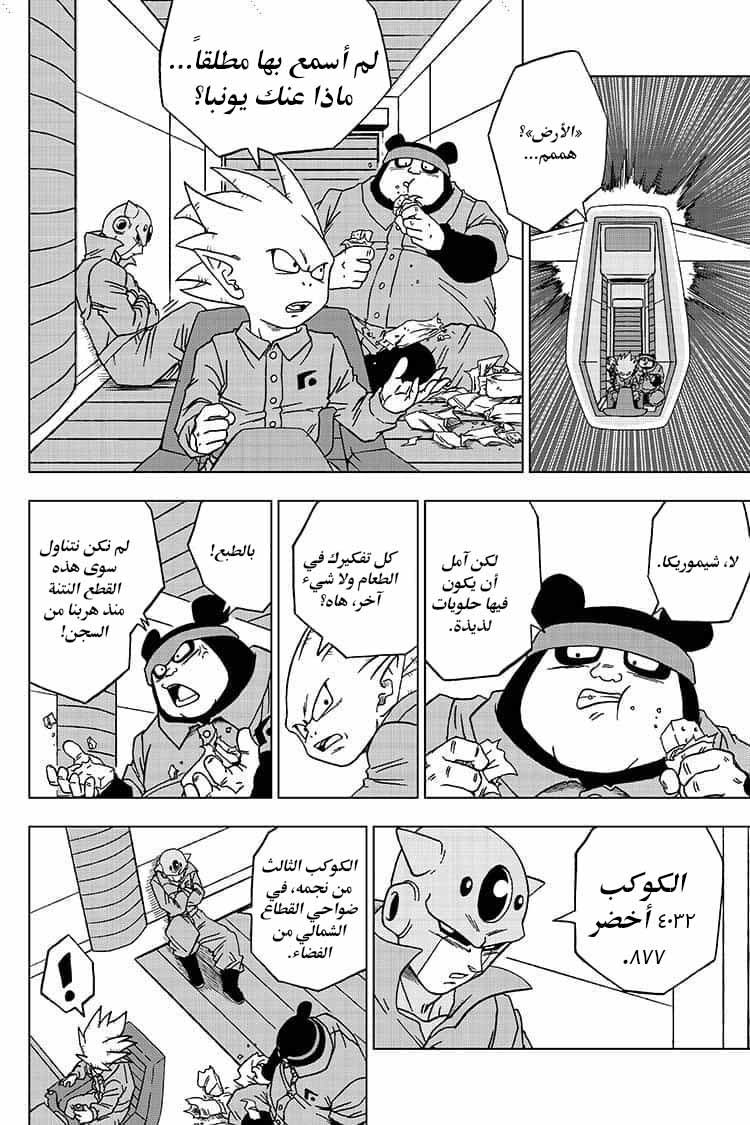 Read Dragon Ball Super AR Manga Online