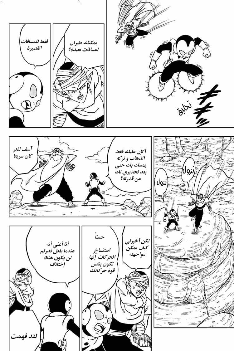 Read Dragon Ball Super AR Manga Online