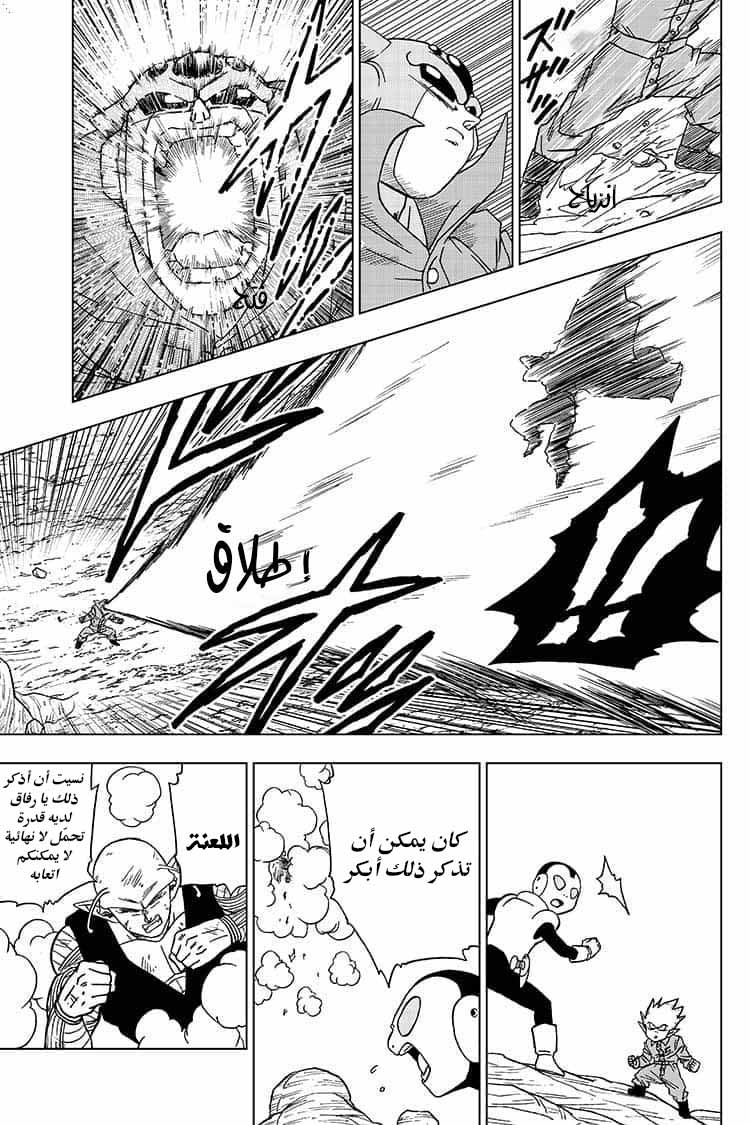 Read Dragon Ball Super AR Manga Online
