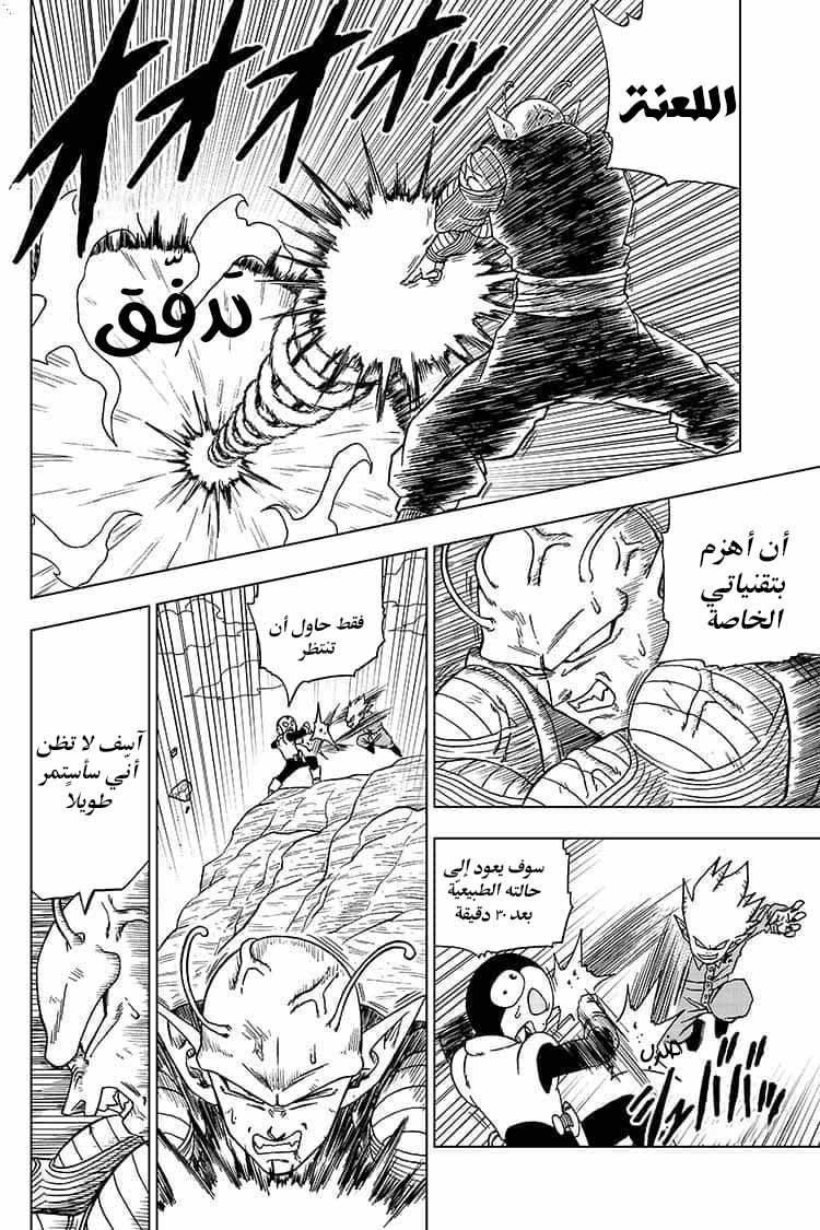 Read Dragon Ball Super AR Manga Online