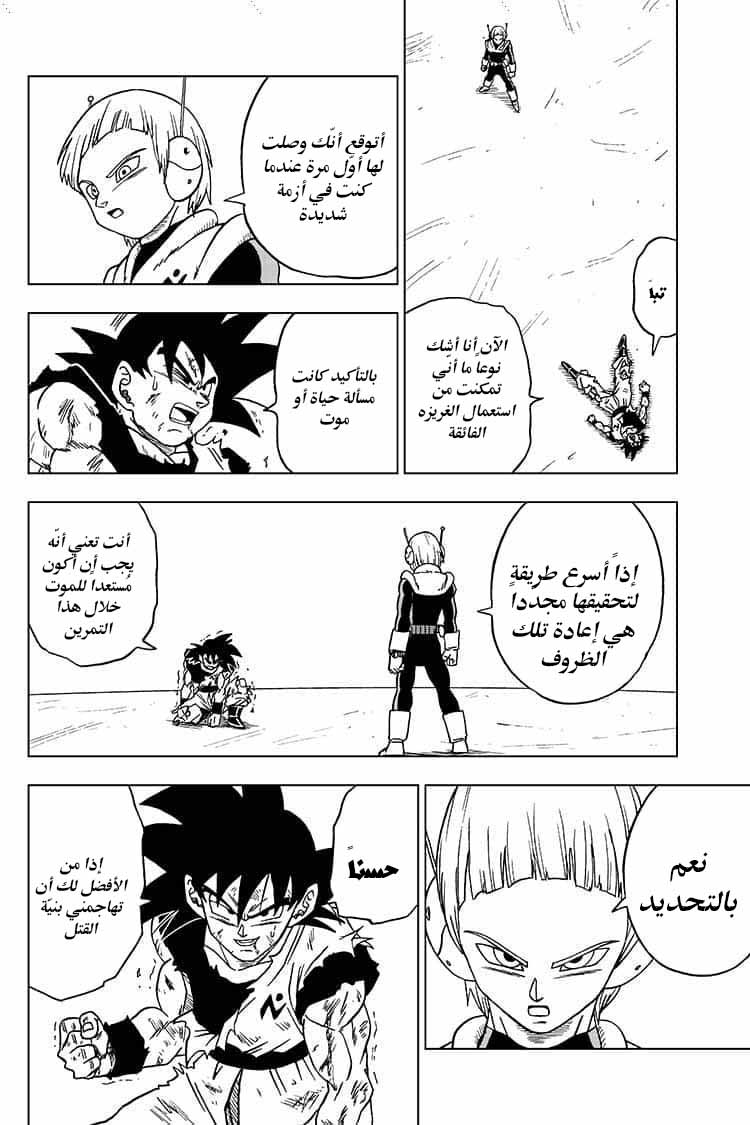 Read Dragon Ball Super AR Manga Online