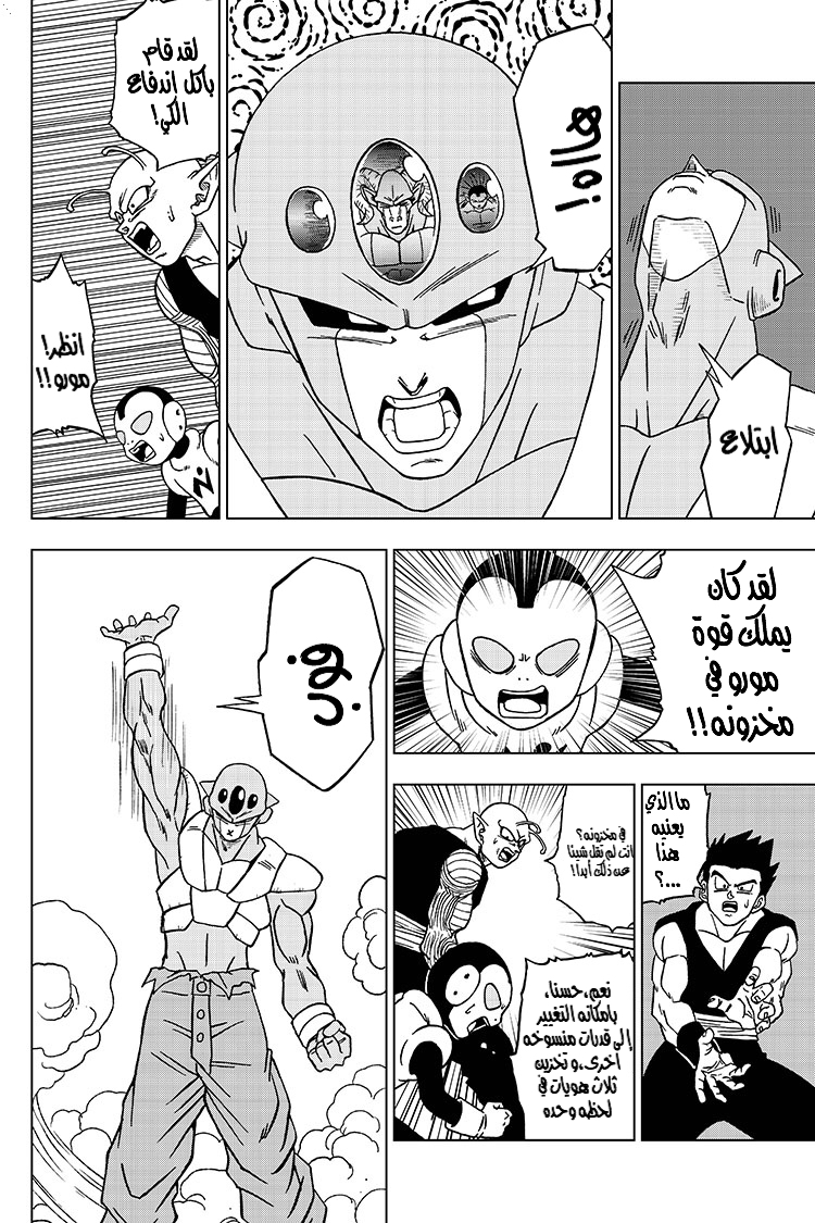 Read Dragon Ball Super AR Manga Online