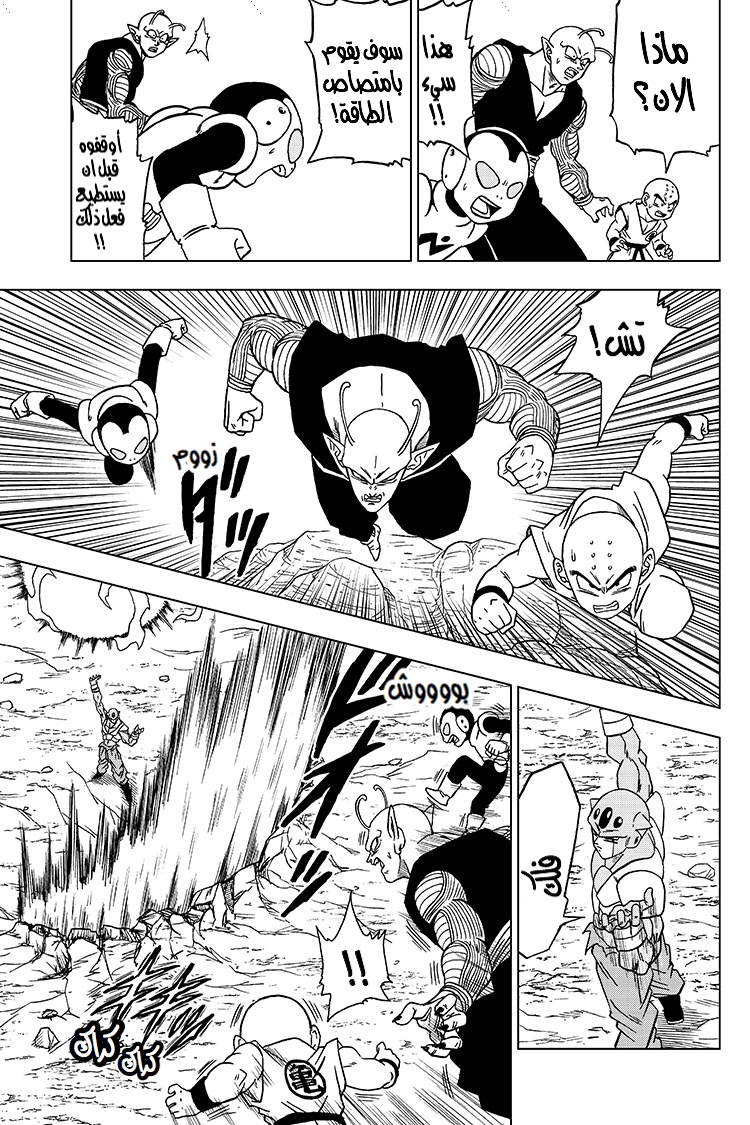 Read Dragon Ball Super AR Manga Online