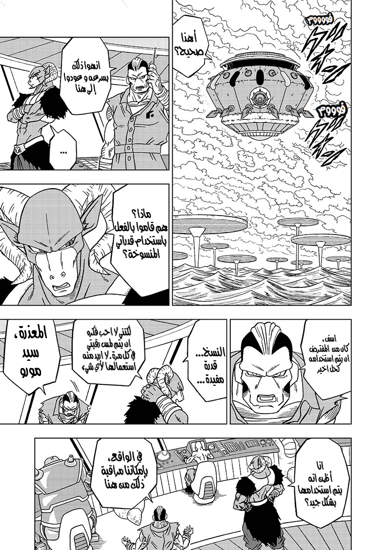Read Dragon Ball Super AR Manga Online