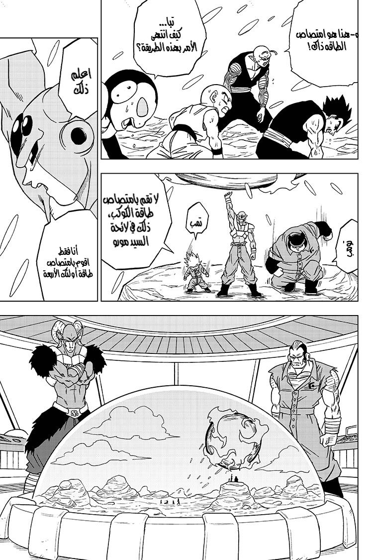 Read Dragon Ball Super AR Manga Online