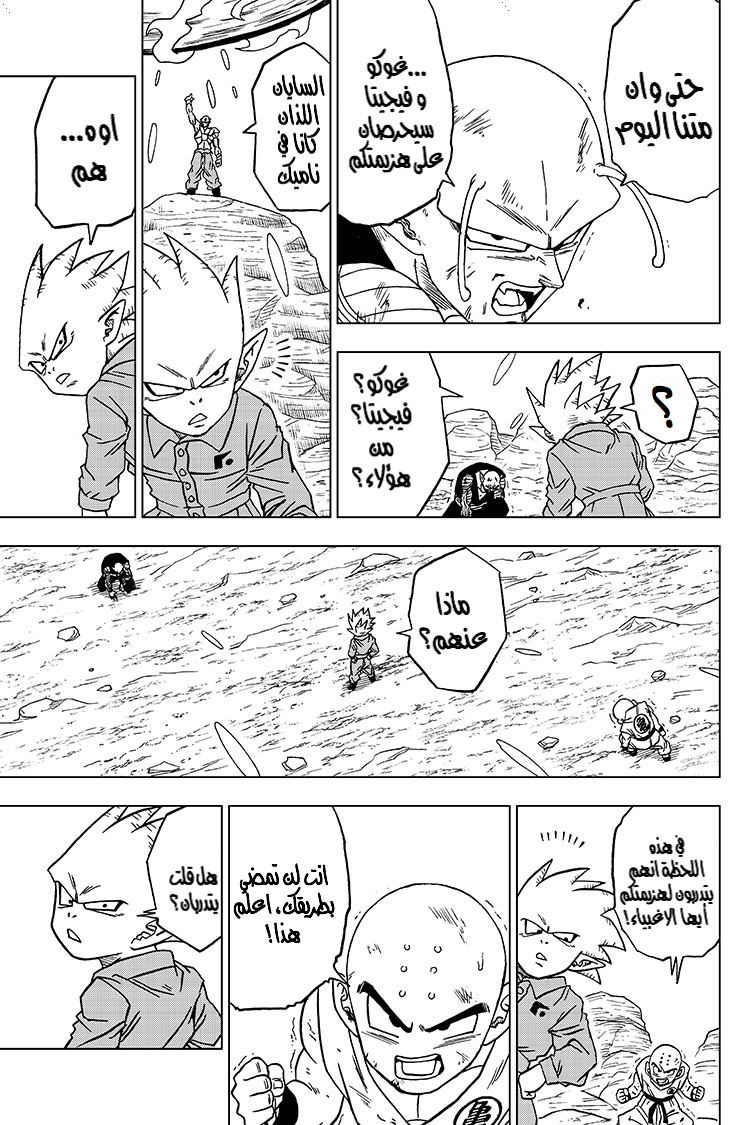 Read Dragon Ball Super AR Manga Online