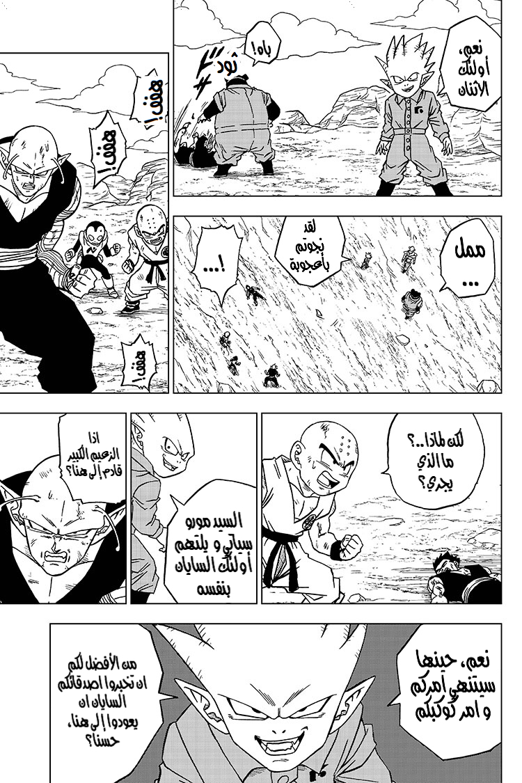 Read Dragon Ball Super AR Manga Online