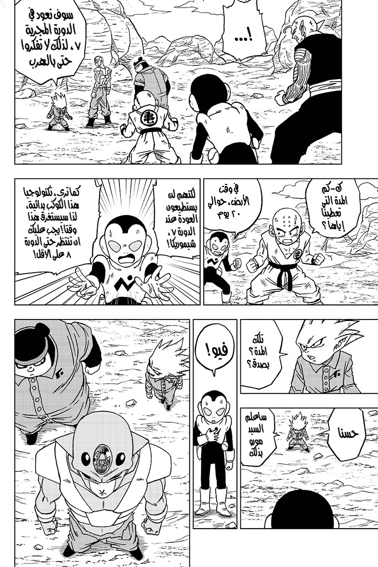 Read Dragon Ball Super AR Manga Online