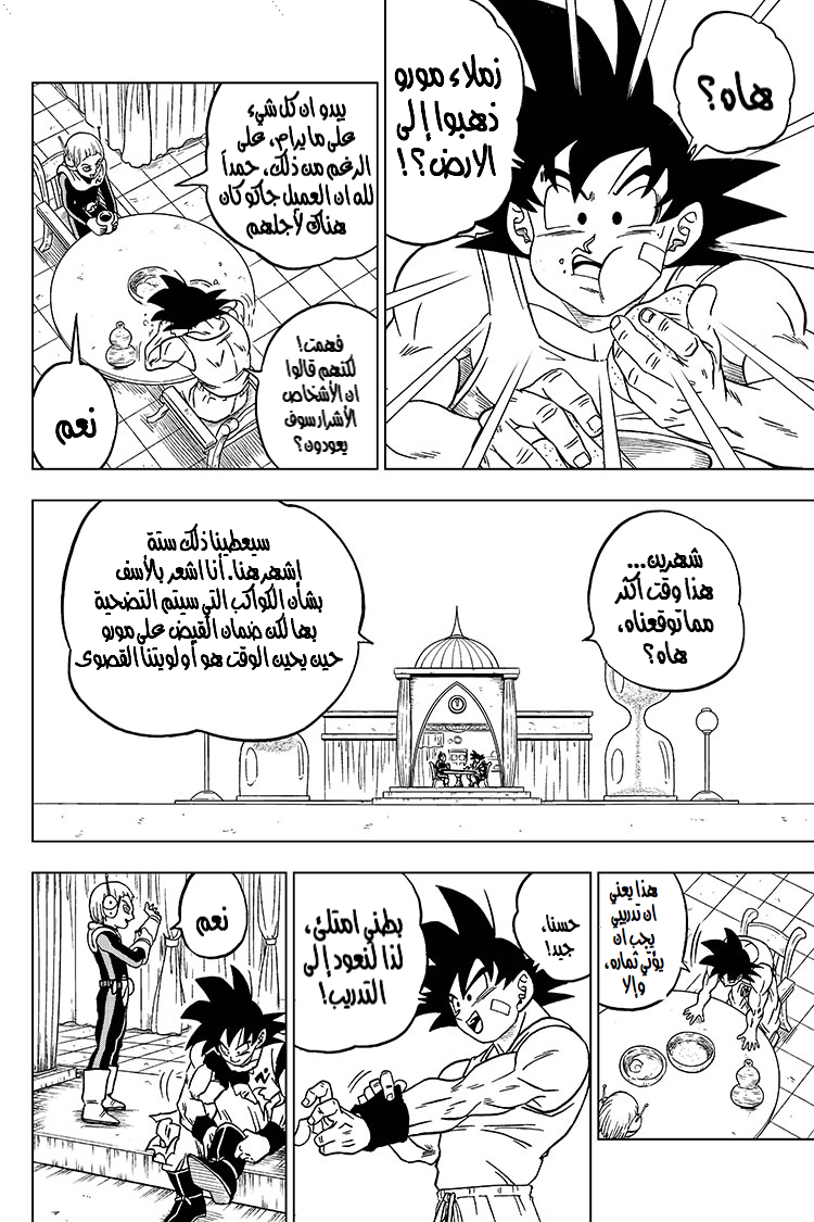 Read Dragon Ball Super AR Manga Online