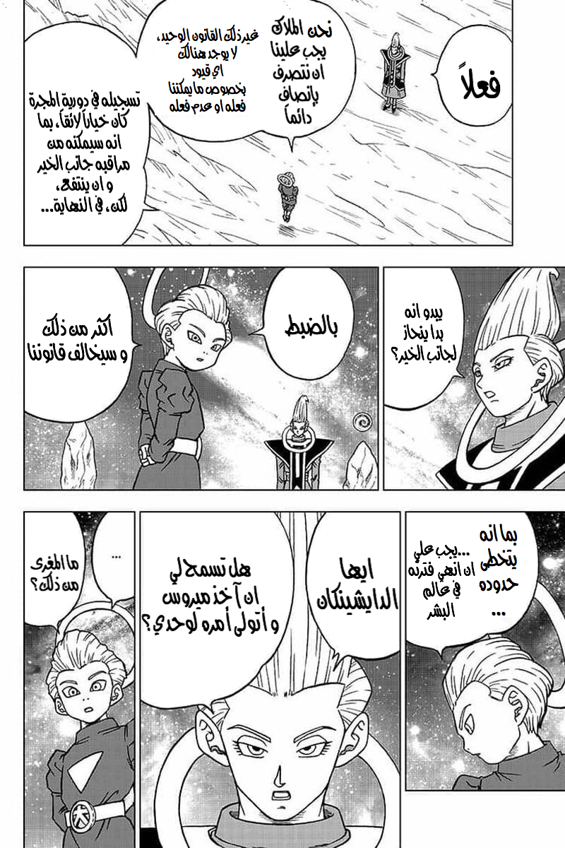 Read Dragon Ball Super AR Manga Online