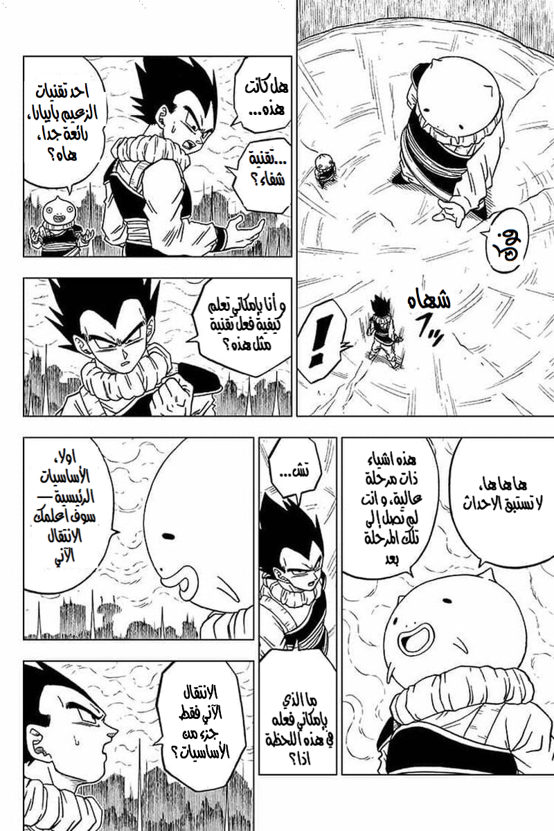 Read Dragon Ball Super AR Manga Online