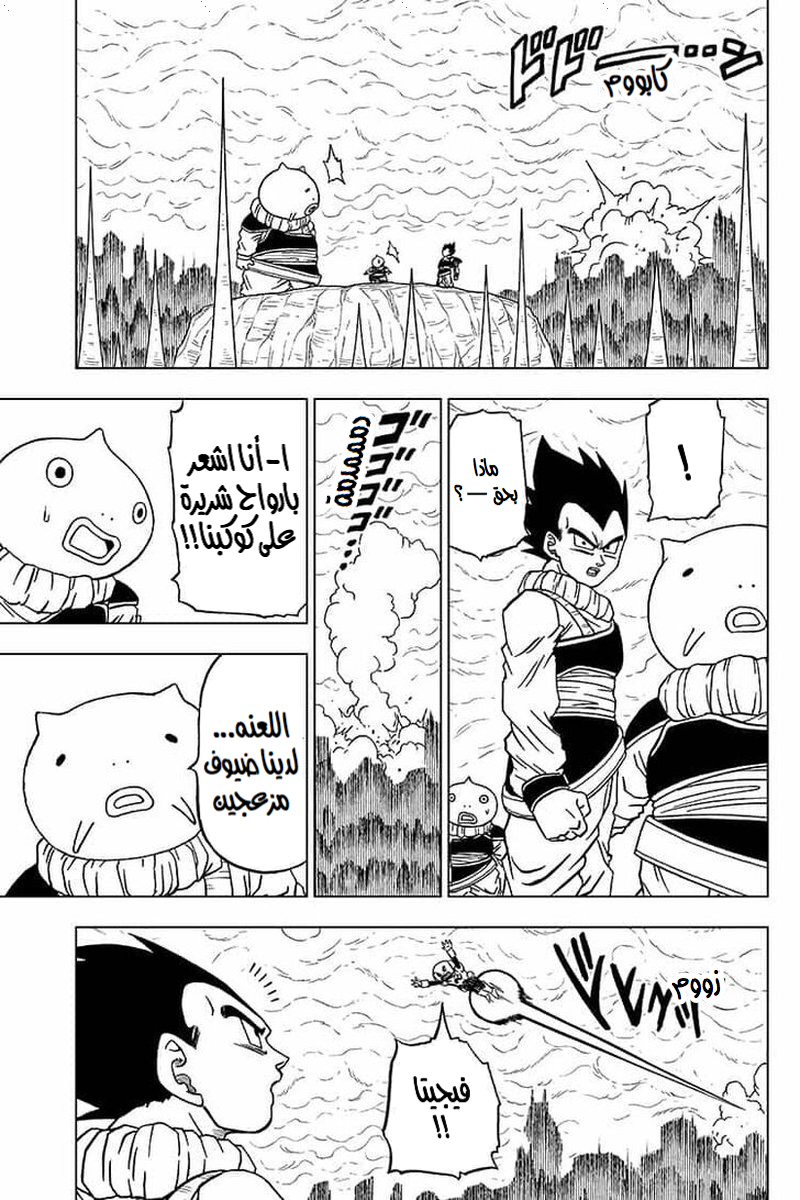 Read Dragon Ball Super AR Manga Online