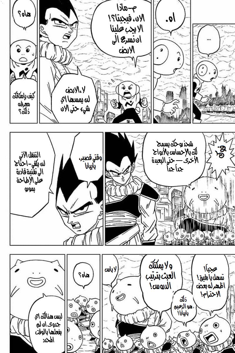 Read Dragon Ball Super AR Manga Online