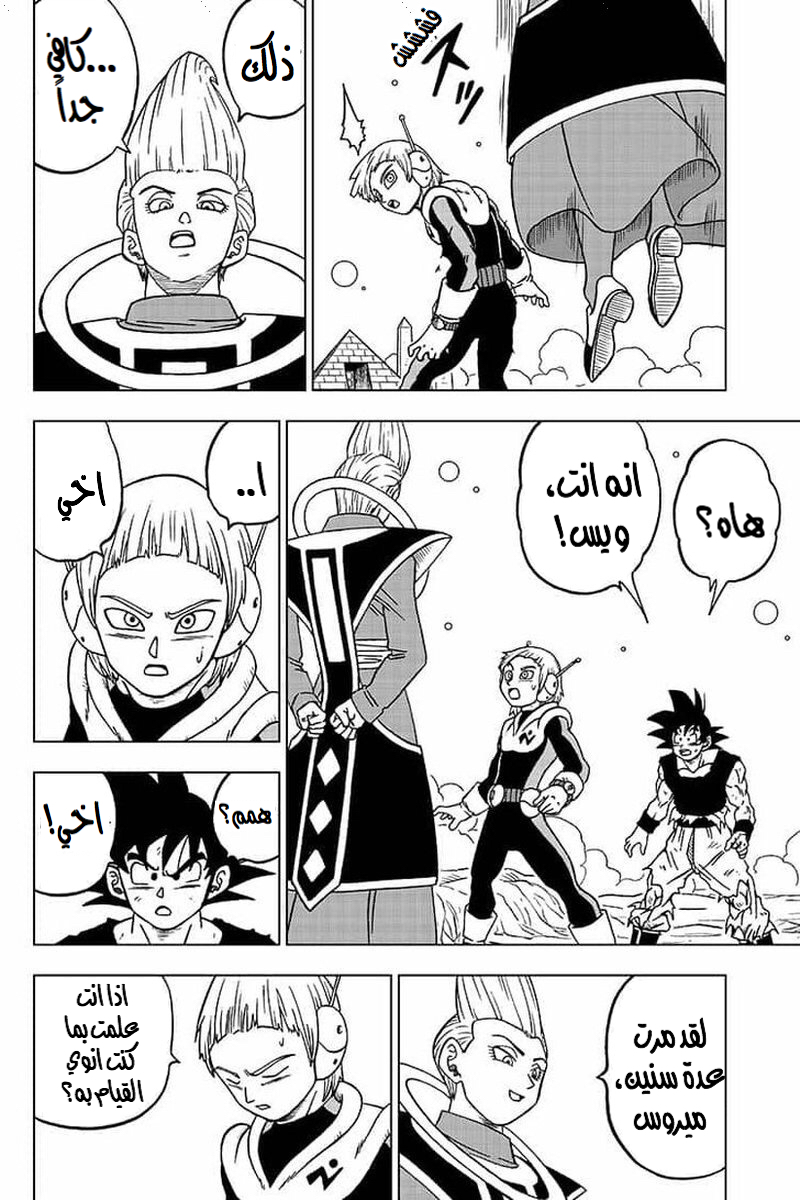 Read Dragon Ball Super AR Manga Online