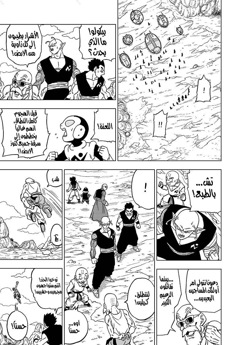 Read Dragon Ball Super AR Manga Online