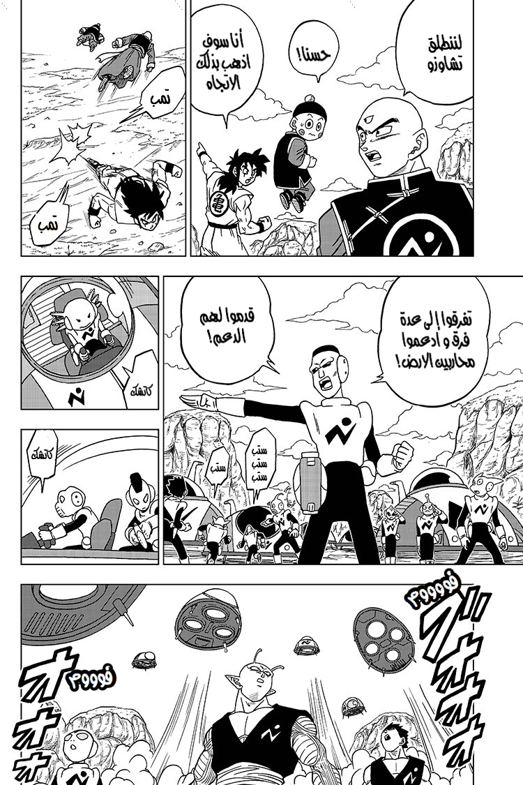 Read Dragon Ball Super AR Manga Online