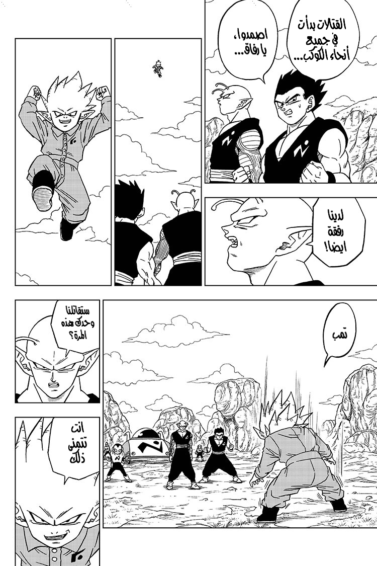 Read Dragon Ball Super AR Manga Online