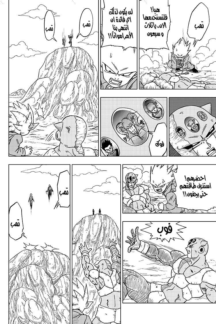 Read Dragon Ball Super AR Manga Online