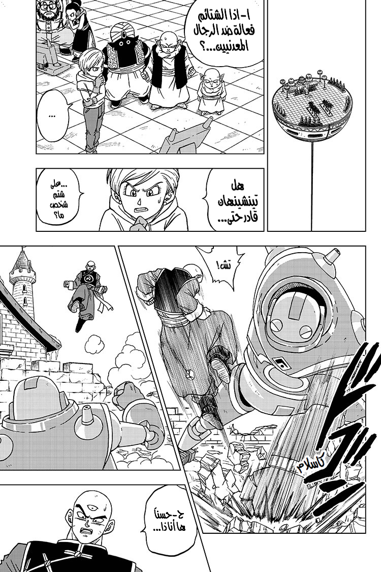 Read Dragon Ball Super AR Manga Online