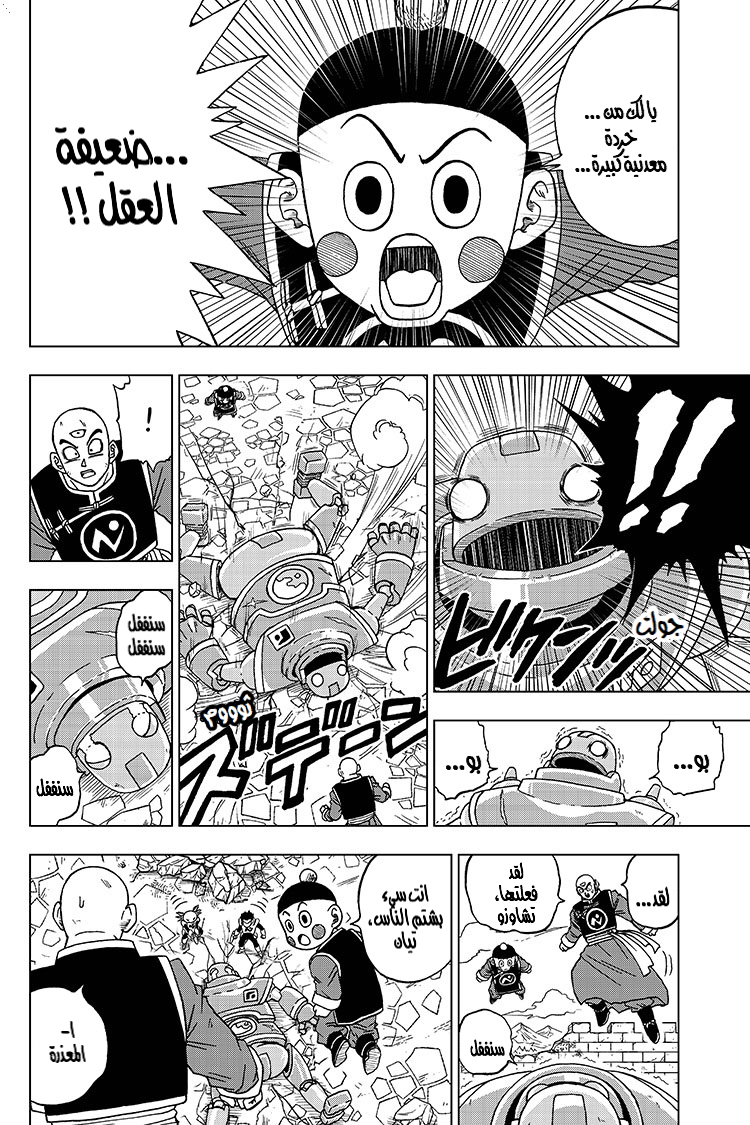 Read Dragon Ball Super AR Manga Online