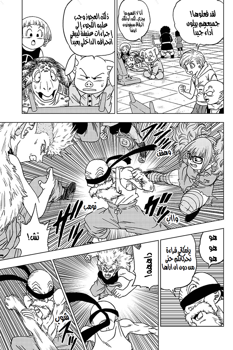 Read Dragon Ball Super AR Manga Online