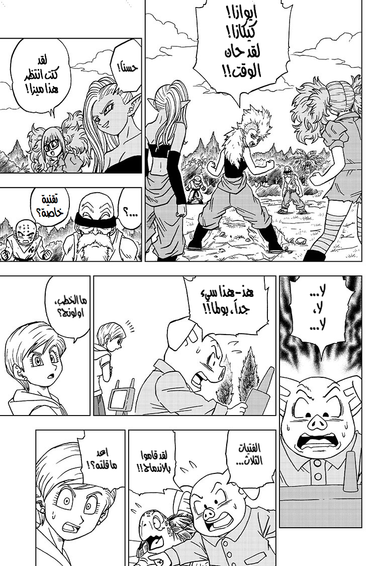 Read Dragon Ball Super AR Manga Online
