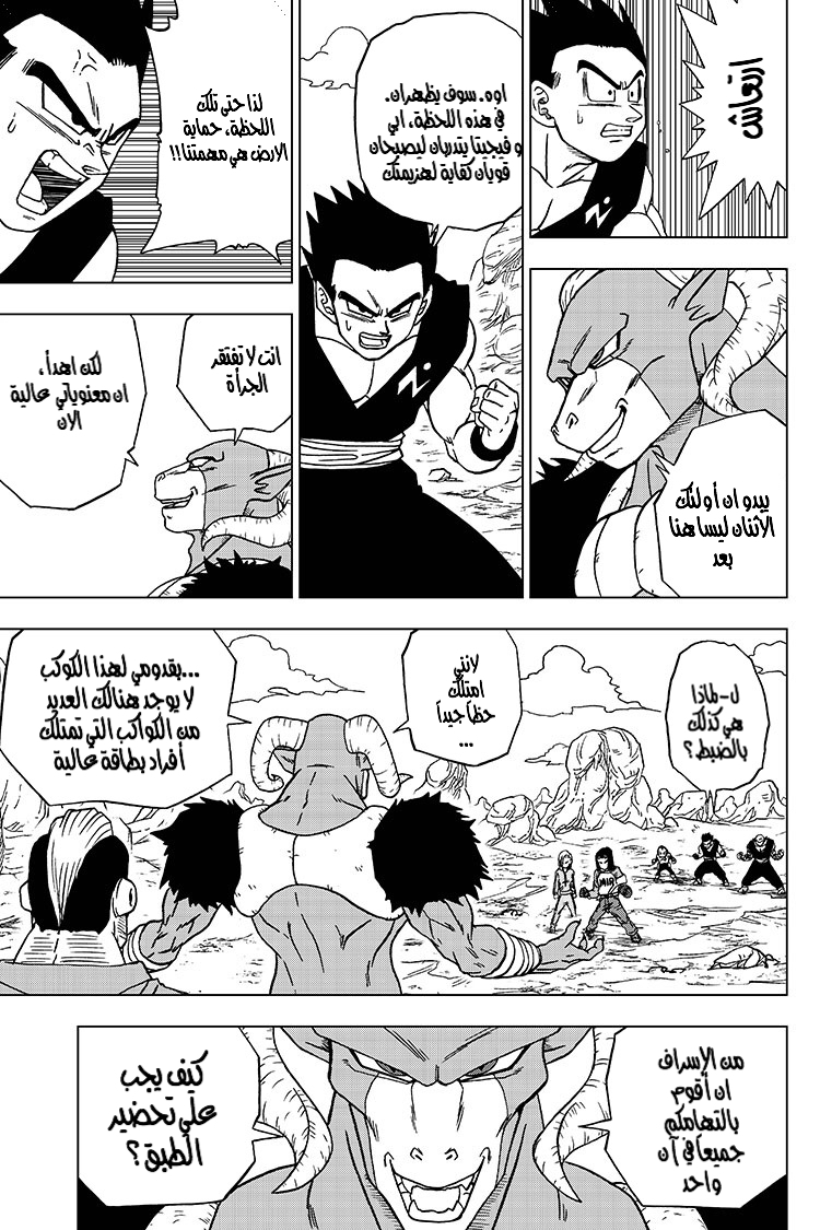 Read Dragon Ball Super AR Manga Online