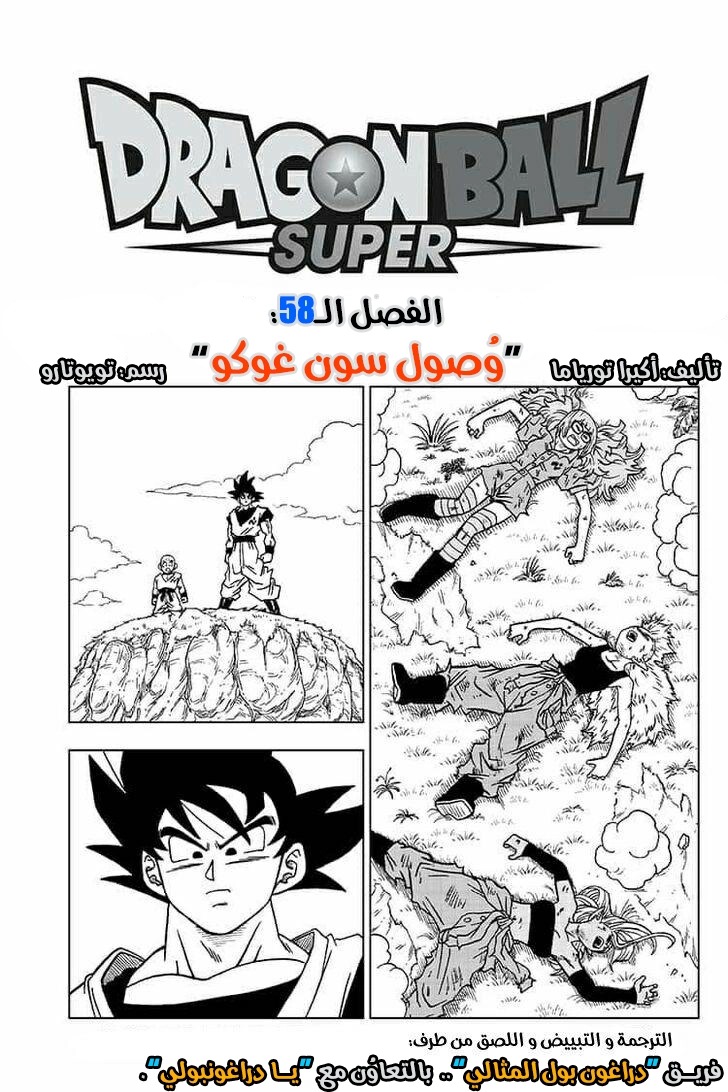Read Dragon Ball Super AR Manga Online