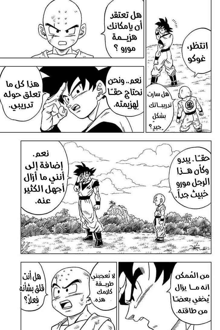 Read Dragon Ball Super AR Manga Online